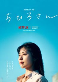 VER Call Me Chihiro Online Gratis HD