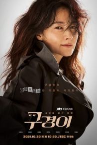 VER Inspector Koo (2021) Online Gratis HD