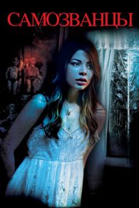 VER Presencias misteriosas (2015) Online Gratis HD