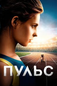 VER Пульс Online Gratis HD