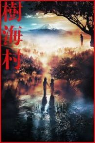 VER Suicide Forest Village Online Gratis HD