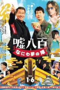 VER We Make Antiques! Osaka Dreams Online Gratis HD